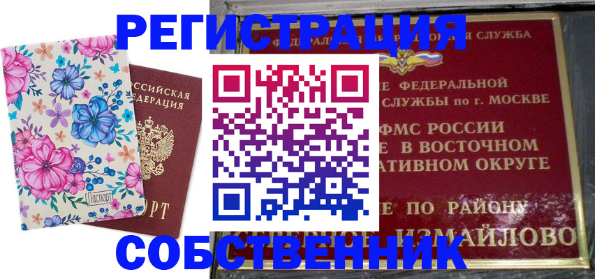 прописка 2025 в Бутурлиновке