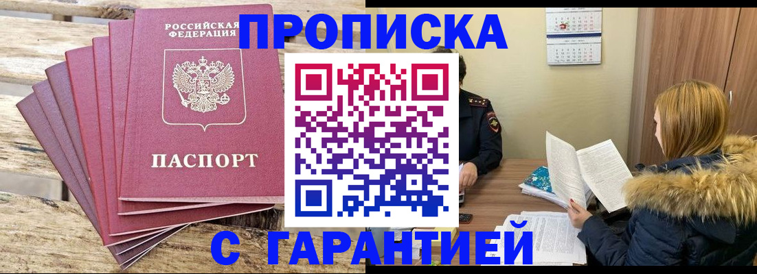 временная регистрация купить в Бутурлиновке