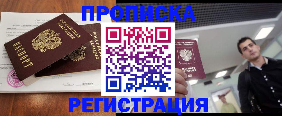 прописка штамп в Бутурлиновке